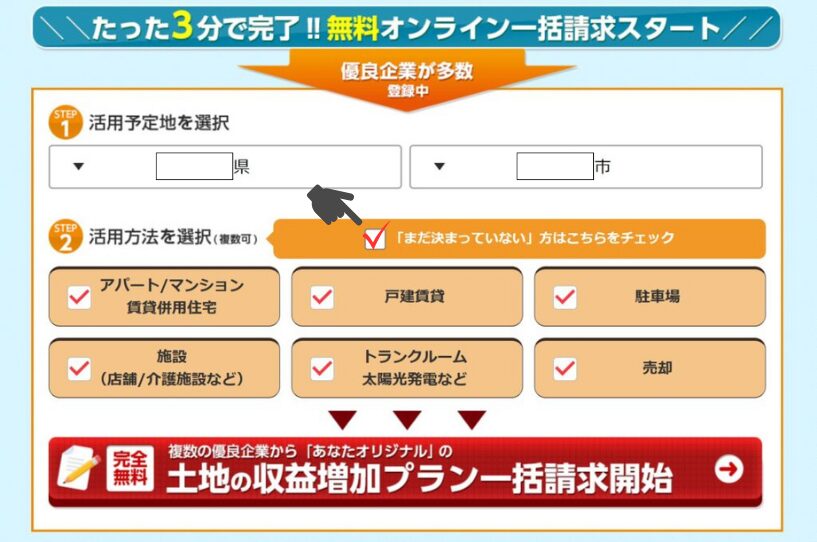 タウンライフ土地活用画面